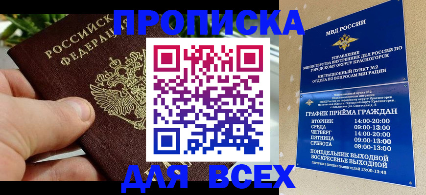 прописка иностранных граждан в Завитинске