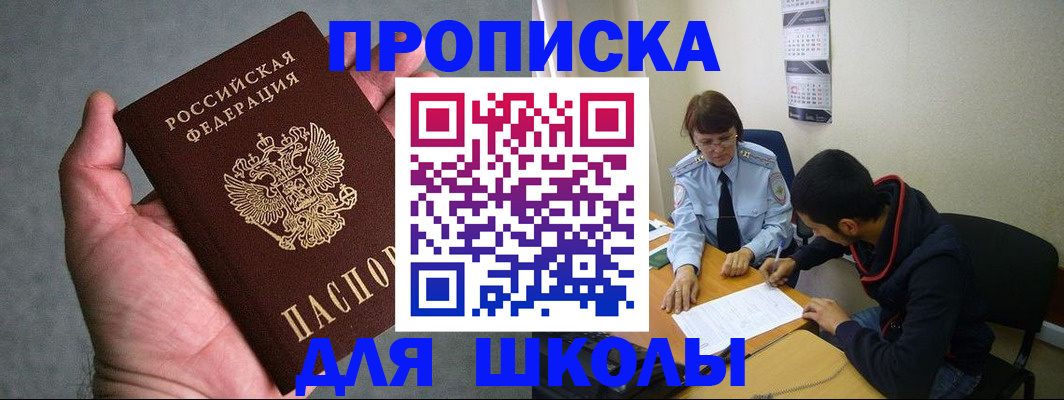 прописка ребенка в Завитинске