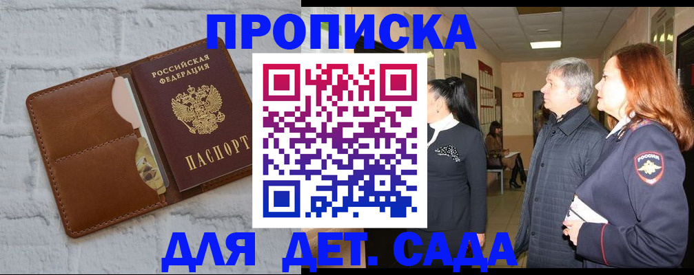 прописка штамп в Завитинске