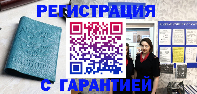 временная прописка в Завитинске