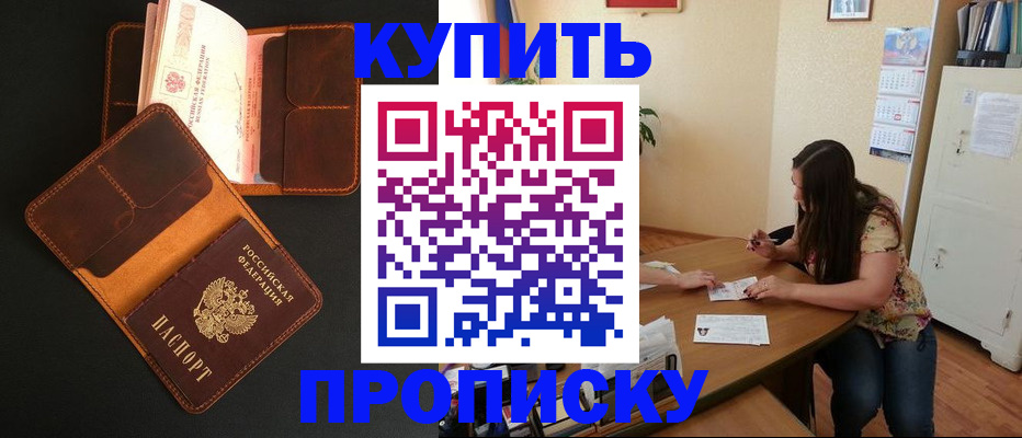прописка в квартире в Завитинске