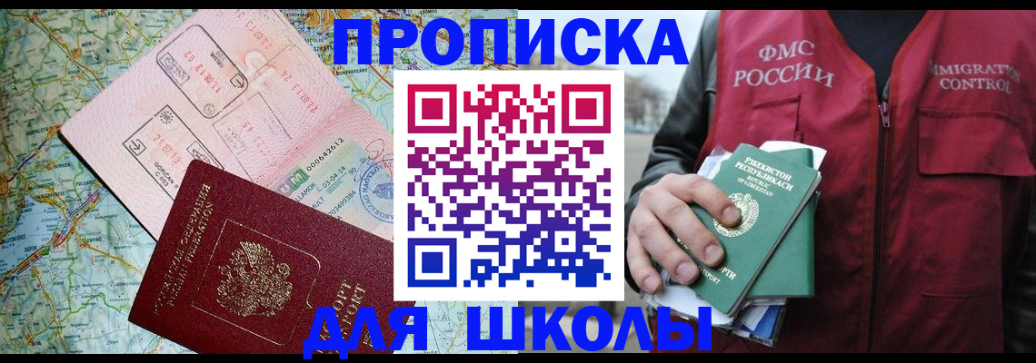 прописка штамп в Завитинске