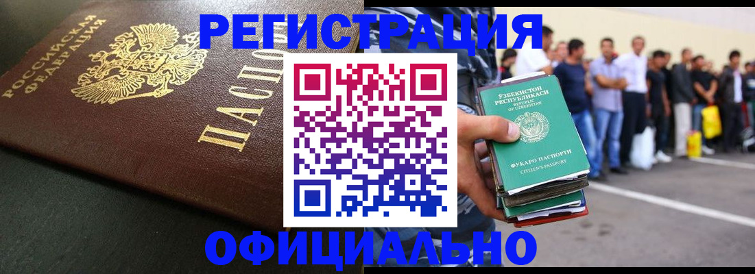 прописка 2025 в Завитинске